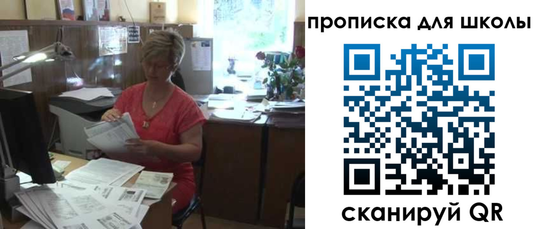 временная регистрация для школы в Серове